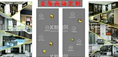 衣柜 橱柜  全屋定制  - 源文件下载【酷图网】衣柜,橱柜,全屋,定制,海报