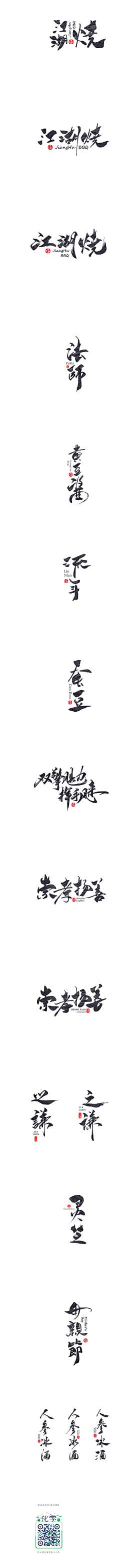 堇色年华-huan采集到文字设计