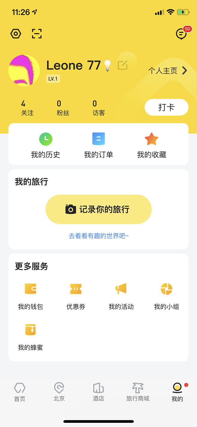 APP个人中心页面-APP我的页面