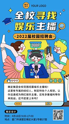 毕业季企业校园招聘会邀请函手机海报