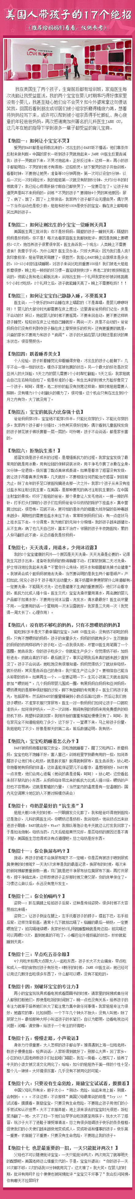 幽默搞笑大王：美国人带孩子的17个绝招