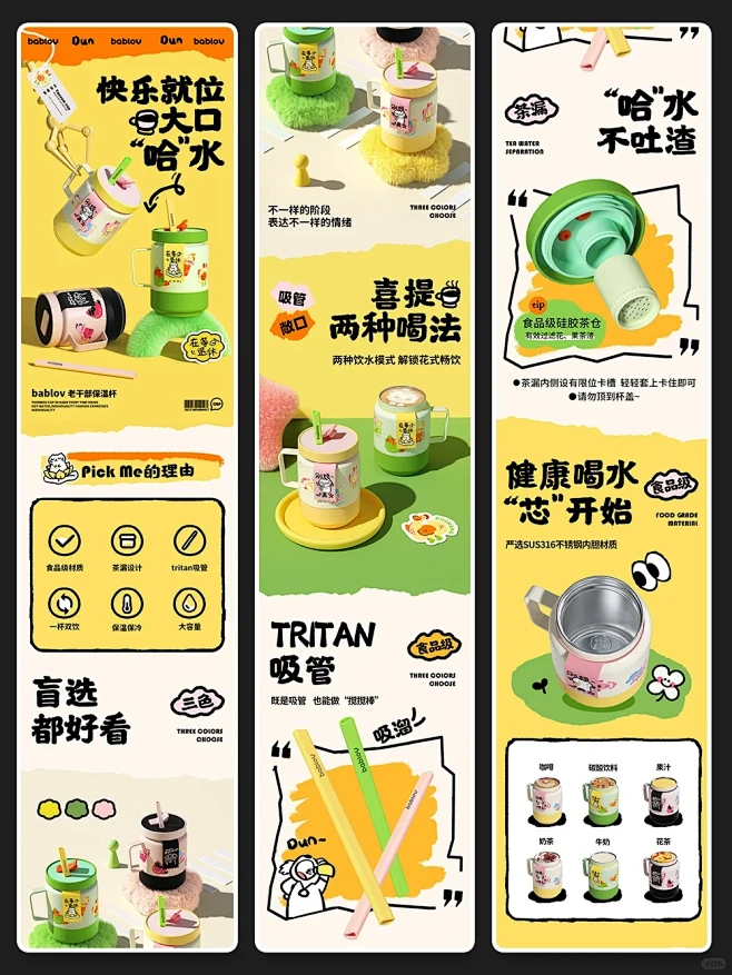 敲可爱保温杯详情/电商详情页设计/C4D...