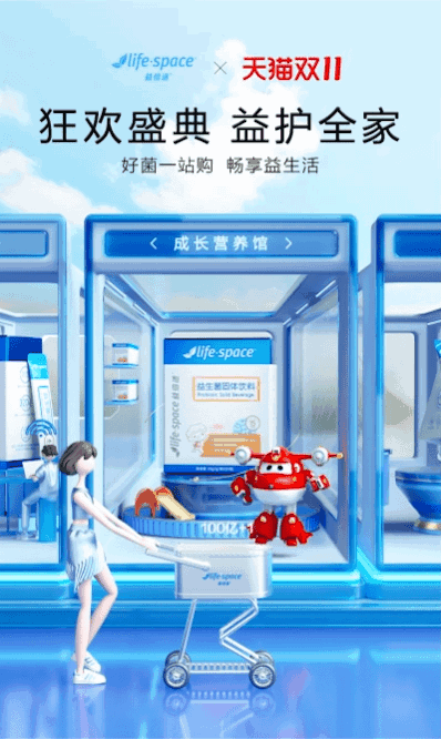 LifeSpace双11KV动画3