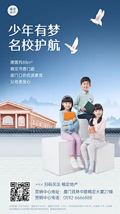 房地产宣传推广时尚感海报