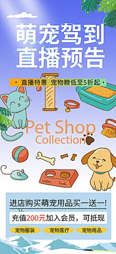 爱护宠物文明养犬活动宣传海报