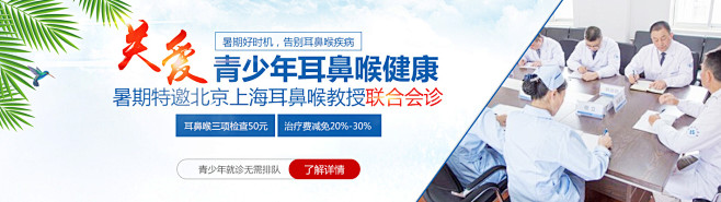活动banner医疗banner 耳鼻喉...