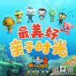 @海底小纵队Octonauts 的个人主页 - 微博