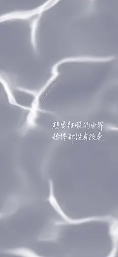 欢愉且胜意 万事尽可期、壁纸 (2)