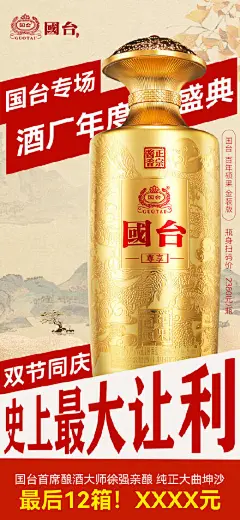 白酒促销产品海报源文件08