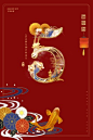 国潮中国风传统纹样仙鹤凤凰锦鲤剪纸新年倒计时海报13