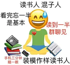 欢迎点开本画板查看更多沙雕表情包|系眠采集|既然趣味相投，何不关注。
上学人|读书人|人上人|打工人|最新|沙雕表情包|
