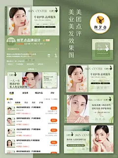 美团大众点评店铺整体页面设计效果图展示 - 小红书