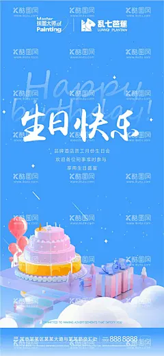 员工生日会微信宣发海报  - 源文件下载【酷图网】海报,生日会,蛋糕,活动,福利,蓝色,