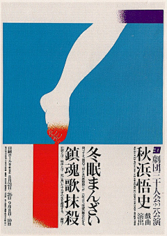 明琪12采集到日式风格海报