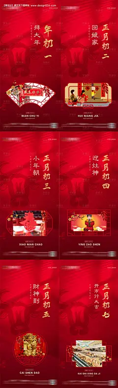 源文件下载【地产红金年俗微信海报】编号：20240102100823481