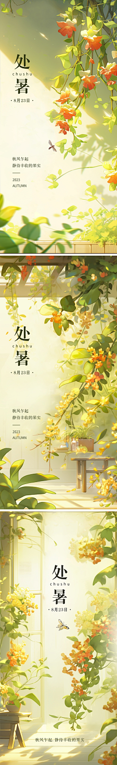 画源人采集到二十四节气