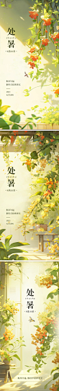 处暑节气海报
