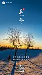 立冬节气祝福手机海报