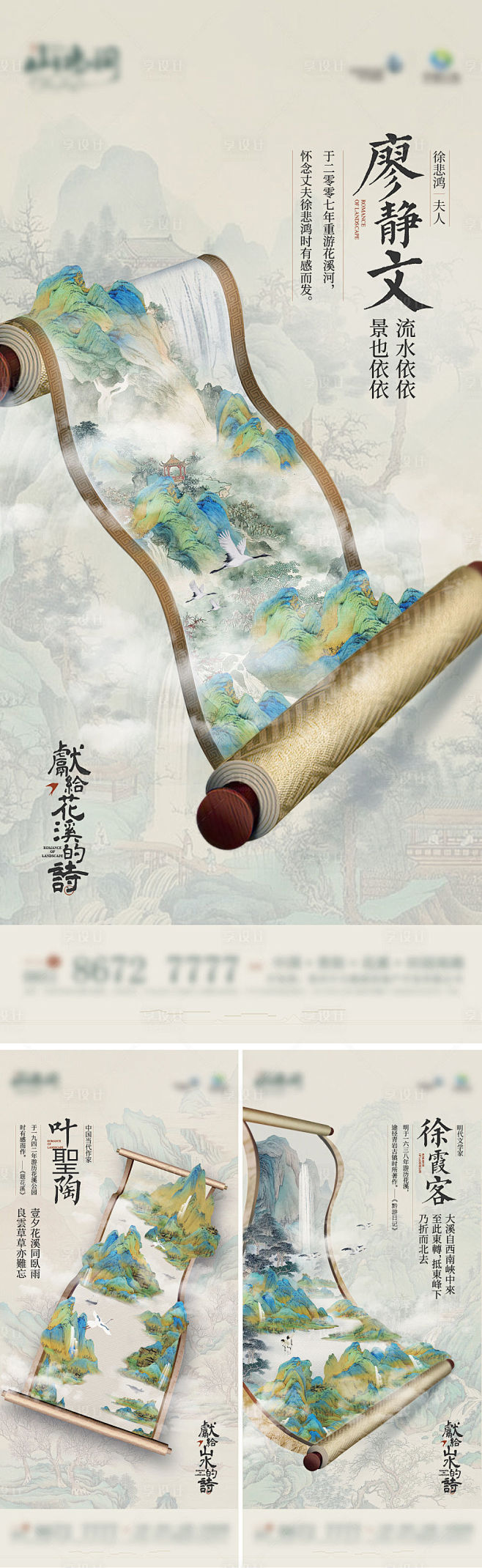 中式画卷地产海报-源文件