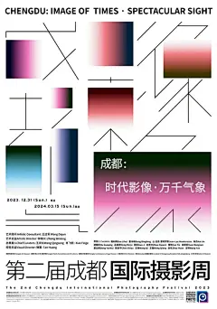 成都市美术馆2023年的展览海报设计