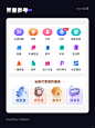 ui设计之：金刚区图标设计参考