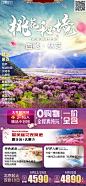 西藏旅游海报