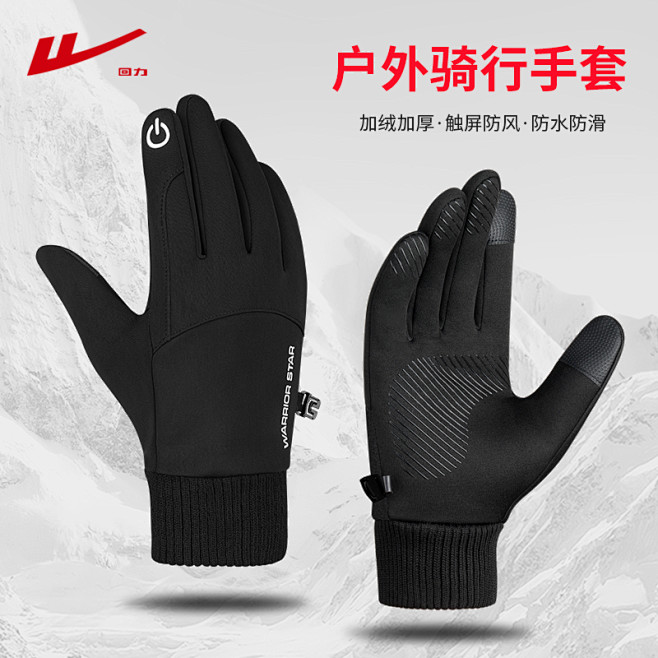 回力手套男冬季可触屏骑行加绒加厚骑行电动...