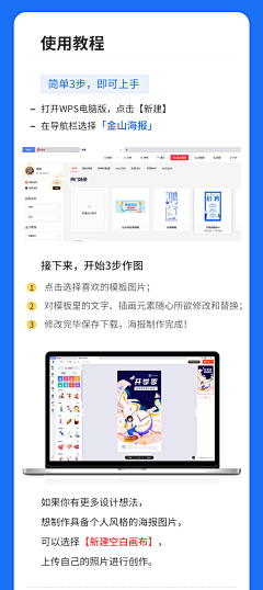 金山海报支持商用啦！用WPS轻松设计海报、新媒体配图...... : 金山海报，3步作图神器！