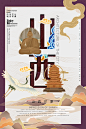 印象城市平面海报【可下载】