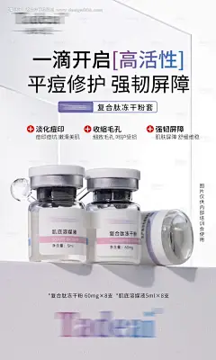源文件下载【享设计】搜索编号：16150030264556592【医美海报】