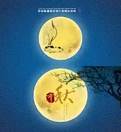 新中秋节日快乐贺卡精美psd
