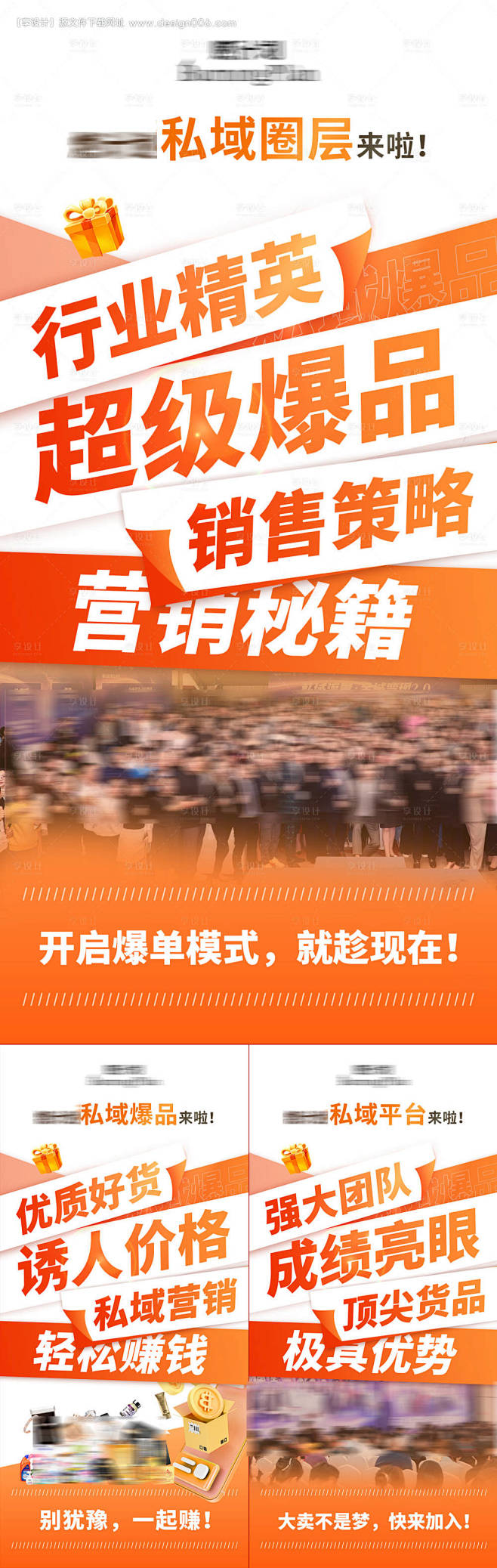 源文件下载【品牌招商造势创业海报】编号：...