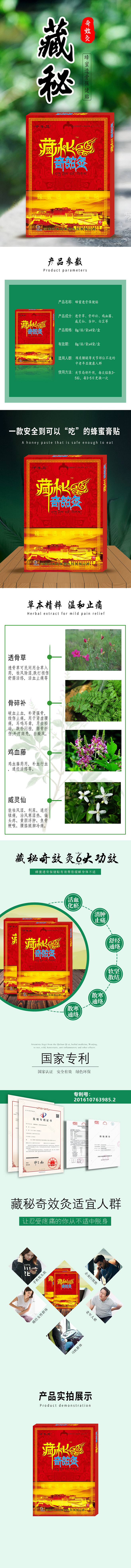 膏贴详情页