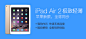 iPad Air2