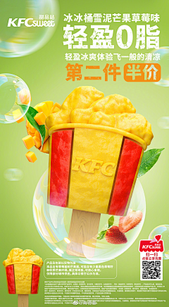 一颗橡皮糖采集到食品海报