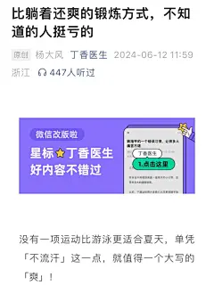 丁香医生送的游泳主题壁纸，太好看了 - 小红书