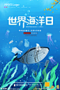 世界海洋日