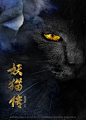2017.12.22《妖猫传Legend of the Demon Cat》预告海报 #01