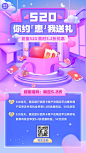 520情人节金融保险银行节日打折活动营销创意3D海报