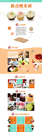 山东欧米奇西点学院西点周末班#网页设计##专题页##活动页##banner#