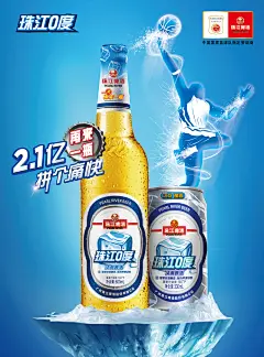 珠江0度啤酒海报PSD素材