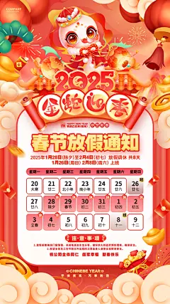 2025春节放假通知海报