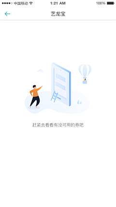 小馋猫呀采集到App-缺省页