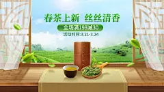 中国风春夏新风尚食品生鲜茶叶海报banner