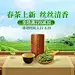 中国风春夏新风尚食品生鲜茶叶海报banner