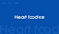 Heartfoodx想象之外丨让生活更轻一点-古田路9号-品牌创意/版权保护平台