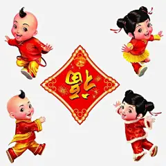 吉祥娃娃高清素材 新年 男童女童 福娃 福字 节日 金童玉女 元素 免抠png 设计图片 免费下载 页面网页 平面电商 创意素材