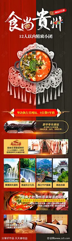 食尚贵州旅游长图海报-源文件下载-志·设‘网