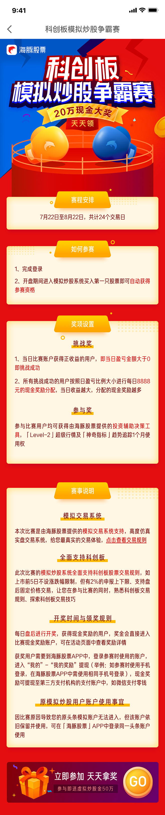 科创板模拟炒股争霸赛-斯琴作品