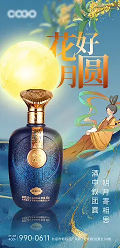 白酒中秋节宣传海报-志设网-zs9.com